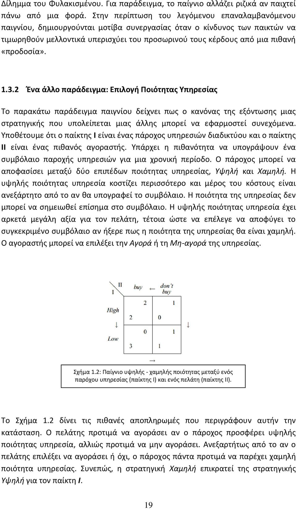 «προδοσία». 1.3.