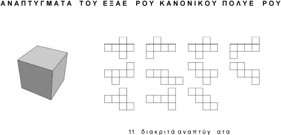 ΚΑΝΟΝΙΚΟΥ