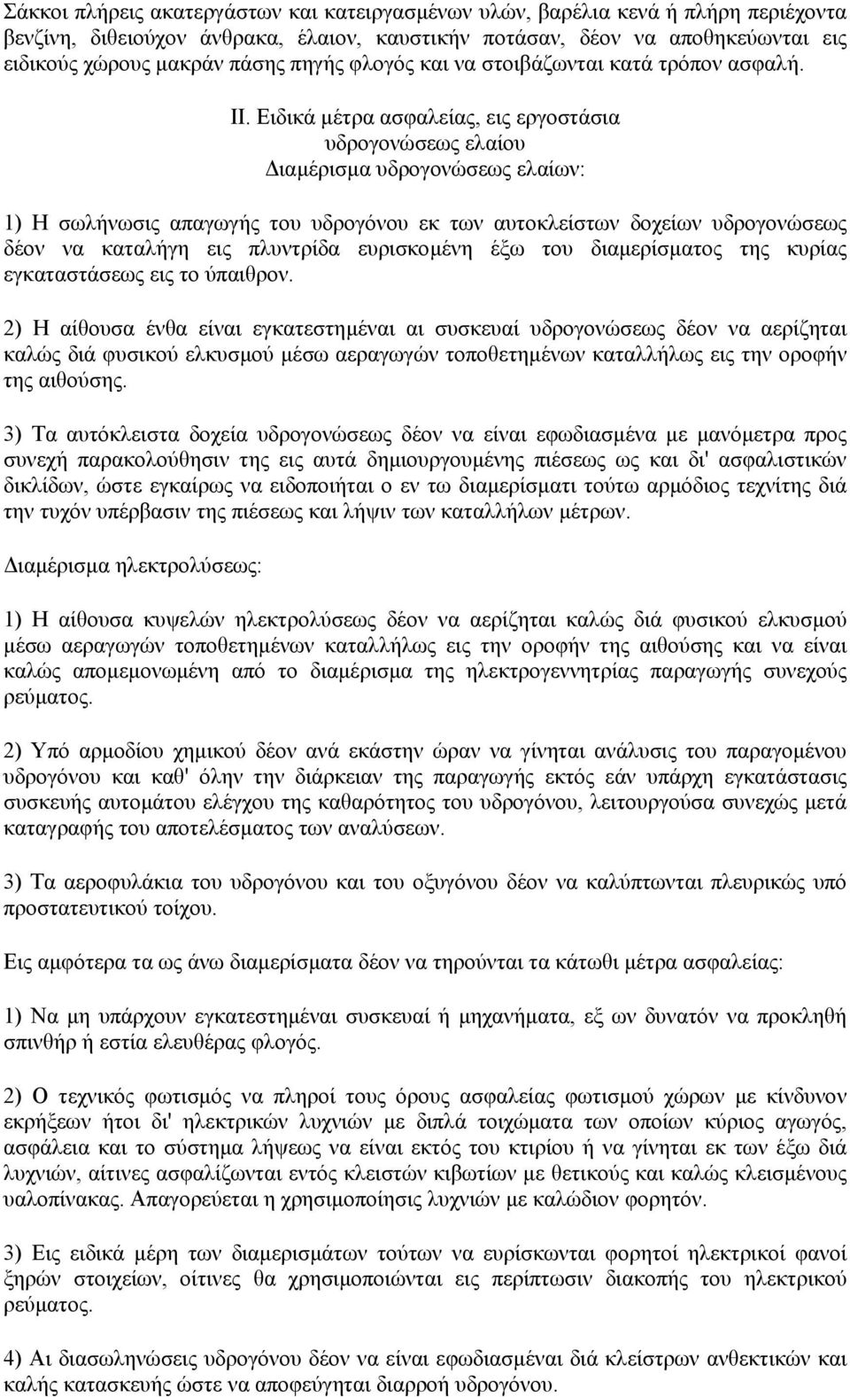 Ειδικά µέτρα ασφαλείας, εις εργοστάσια υδρογονώσεως ελαίου ιαµέρισµα υδρογονώσεως ελαίων: 1) Η σωλήνωσις απαγωγής του υδρογόνου εκ των αυτοκλείστων δοχείων υδρογονώσεως δέον να καταλήγη εις πλυντρίδα