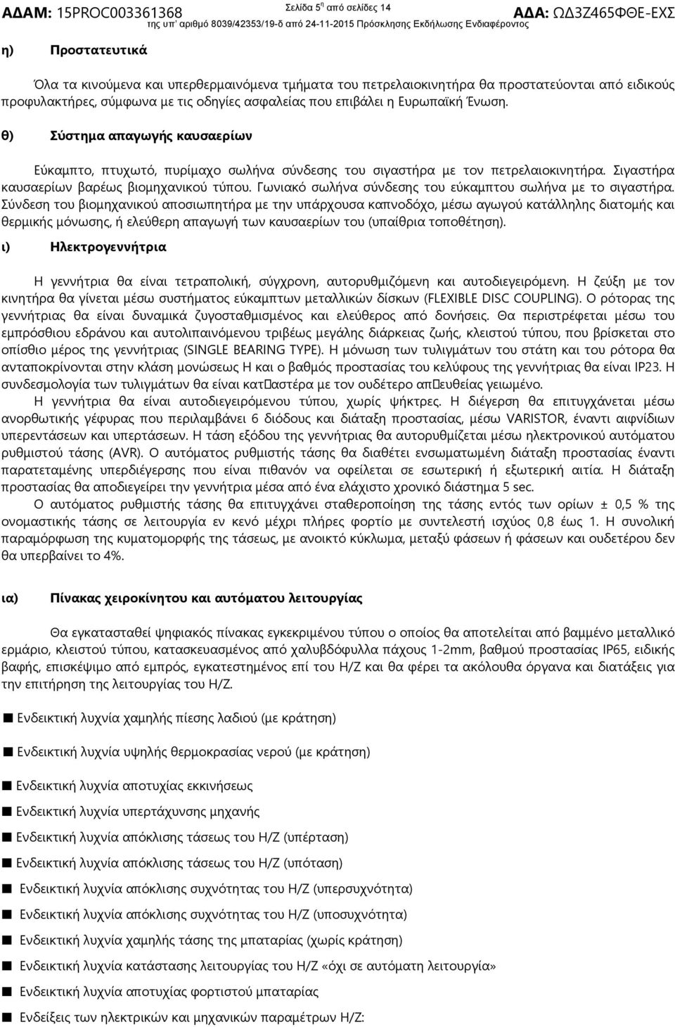 Γωνιακό σωλήνα σύνδεσης του εύκαμπτου σωλήνα με το σιγαστήρα.