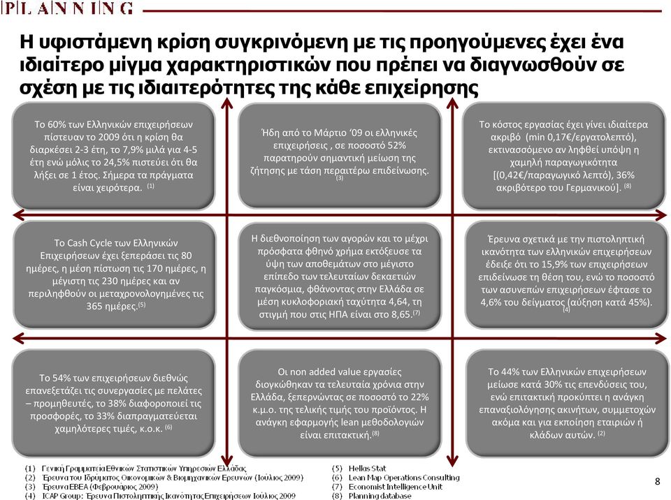 (1) ΉδηαπότοΜάρτιο 09 οιελληνικές επιχειρήσεις, σεποσοστό52% παρατηρούν σημαντική μείωση της ζήτησηςμετάσηπεραιτέρωεπιδείνωσης.