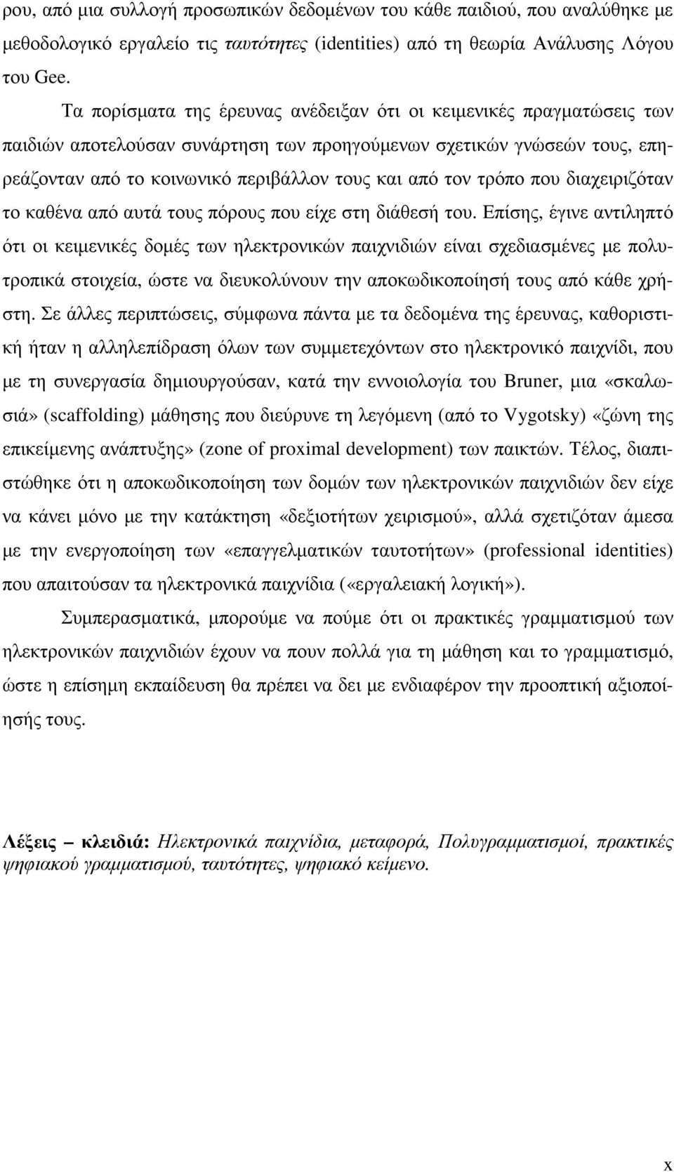 τρόπο που διαχειριζόταν το καθένα από αυτά τους πόρους που είχε στη διάθεσή του.