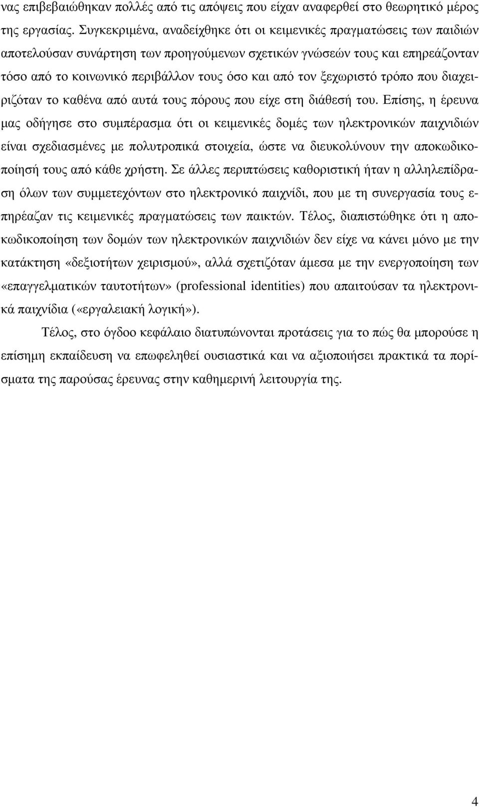 τον ξεχωριστό τρόπο που διαχειριζόταν το καθένα από αυτά τους πόρους που είχε στη διάθεσή του.