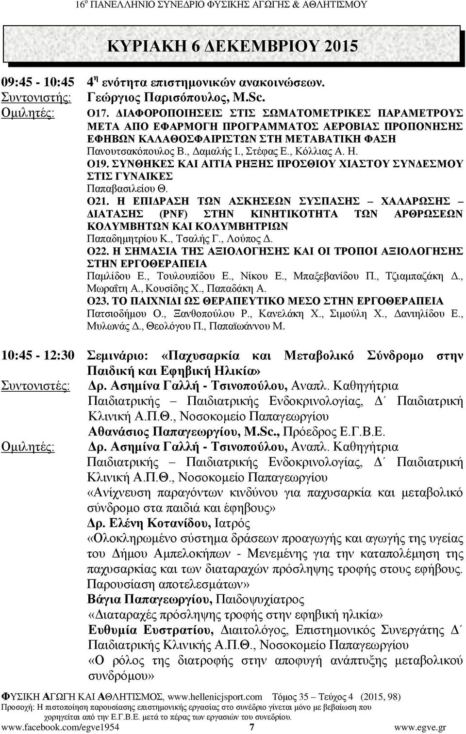 O19. ΣΥΝΘΗΚΕΣ ΚΑΙ ΑΙΤΙΑ ΡΗΞΗΣ ΠΡΟΣΘΙΟΥ ΧΙΑΣΤΟΥ ΣΥΝΔΕΣΜΟΥ ΣΤΙΣ ΓΥΝΑΙΚΕΣ Παπαβασιλείου Θ. O21.