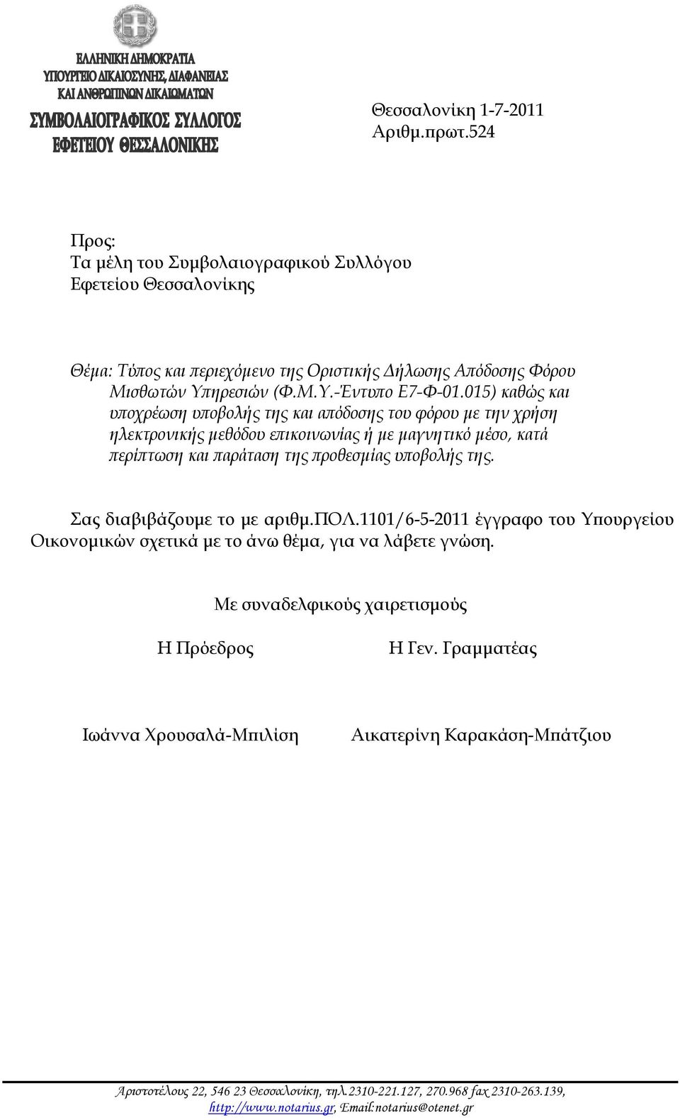 Μ.Υ.-Έντυπο Ε7-Φ-01.