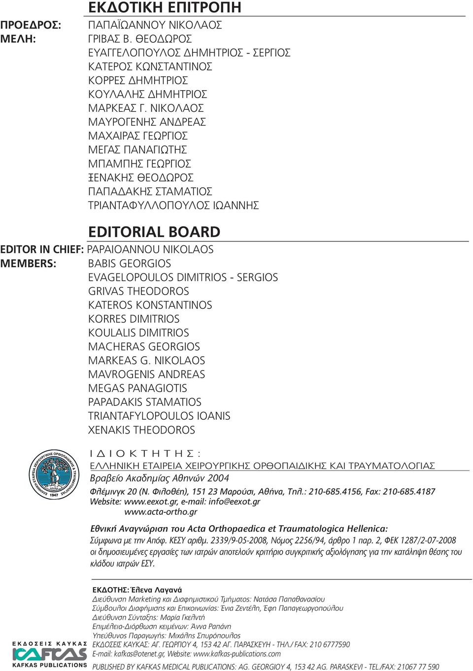 MEMBERS: BABIS GEORGIOS EVAGELOPOULOS DIMITRIOS - SERGIOS GRIVAS THEODOROS KATEROS KONSTANTINOS KORRES DIMITRIOS KOULALIS DIMITRIOS MACHERAS GEORGIOS ΜARKEAS G.