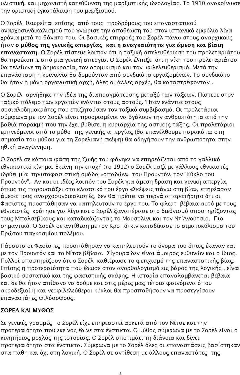 Οι βασικές επιρροές του Σορέλ πάνω στους αναρχικούς ήταν ο μύθος της γενικής απεργίας και η αναγκαιότητα για άμεση και βίαιη επανάσταση.