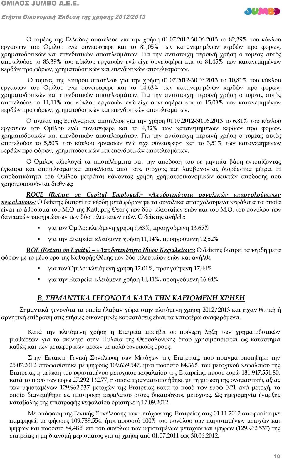 Για την αντίστοιχη περσινή χρήση ο τομέας αυτός αποτελούσε το 83,39% του κύκλου εργασιών ενώ είχε συνεισφέρει και το 81,45% των κατανεμημένων κερδών προ φόρων, χρηματοδοτικών και επενδυτικών