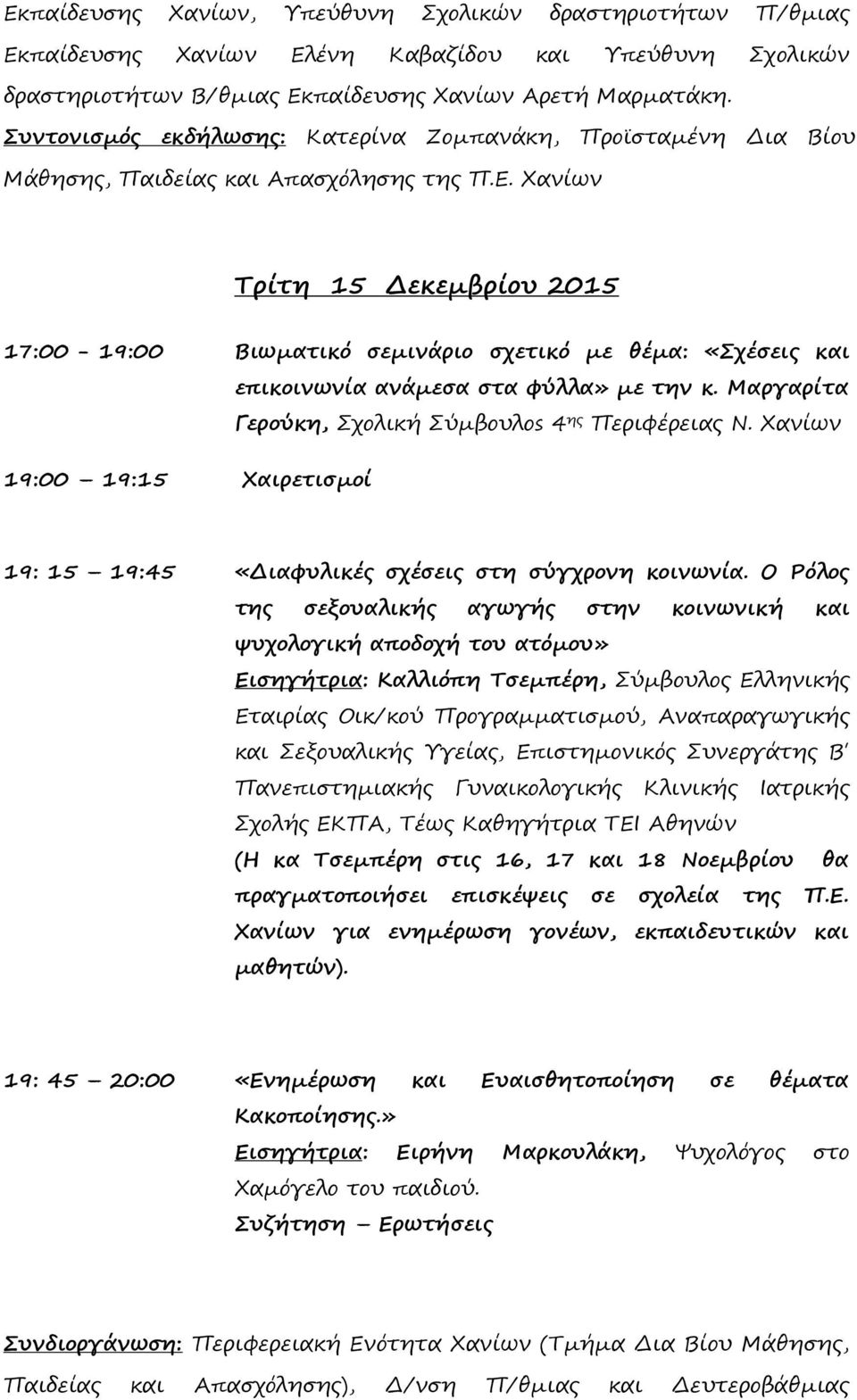 Χανίων Τρίτη 15 Δεκεμβρίου 2015 17:00-19:00 Βιωματικό σεμινάριο σχετικό με θέμα: «Σχέσεις και επικοινωνία ανάμεσα στα φύλλα» με την κ. Μαργαρίτα Γερούκη, Σχολική Σύμβουλοs 4 ης Περιφέρειας Ν.