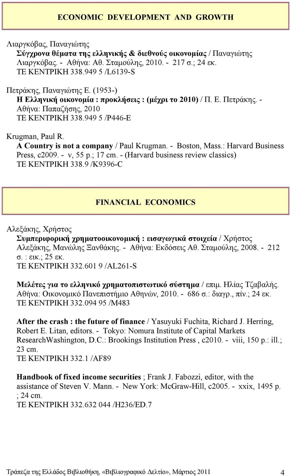 A Country is not a company / Paul Krugman. - Boston, Mass.: Harvard Business Press, c2009. - v, 55 p.; 17 cm. - (Harvard business review classics) ΤΕ ΚΕΝΤΡΙΚΗ 338.