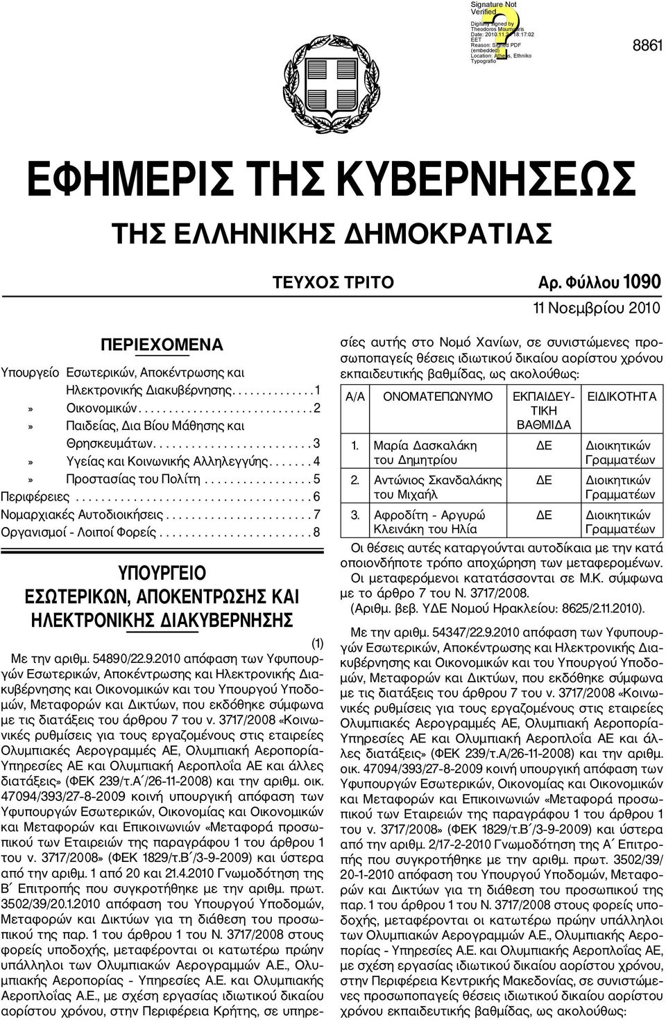 .................................... 6 Νομαρχιακές Αυτοδιοικήσεις....................... 7 Οργανισμοί Λοιποί Φορείς.