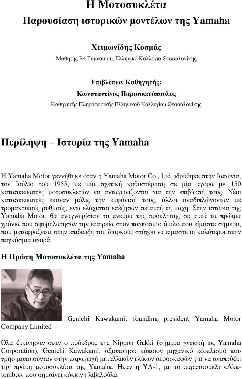 ιδρύθηκε στην Ιαπωνία, τον Ιούλιο του 1955, με μία σχετική καθυστέρηση σε μία αγορά με 150 κατασκευαστές μοτοσυκλετών να ανταγωνίζονται για την επιβίωσή τους.