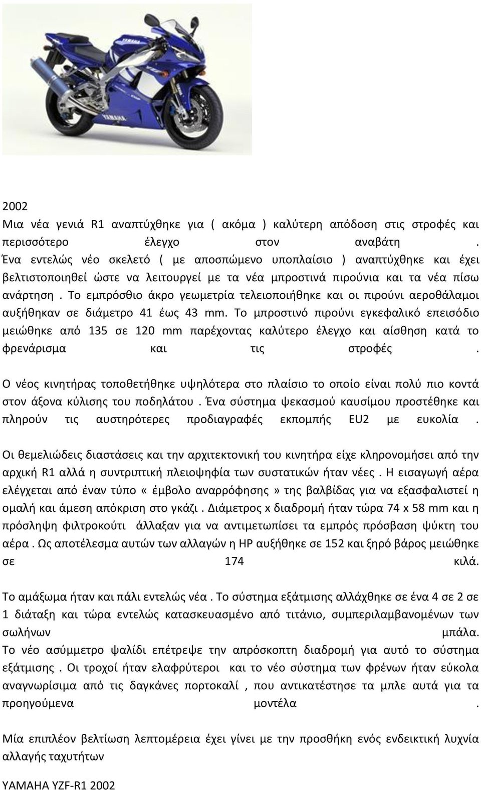 Το εμπρόσθιο άκρο γεωμετρία τελειοποιήθηκε και οι πιρούνι αεροθάλαμοι αυξήθηκαν σε διάμετρο 41 έως 43 mm.