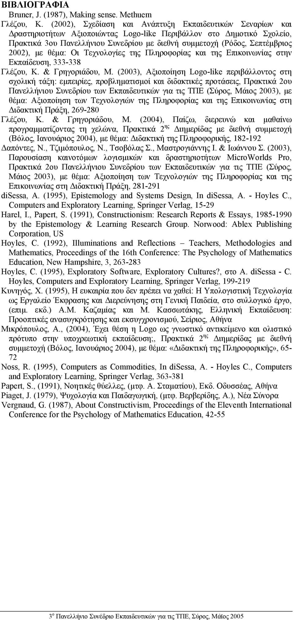 Σεπτέµβριος 2002), µε θέµα: Οι Τεχνολογίες της Πληροφορίας και της Επικοινωνίας στην Εκπαίδευση, 333-338 Γλέζου, Κ. & Γρηγοριάδου, Μ.