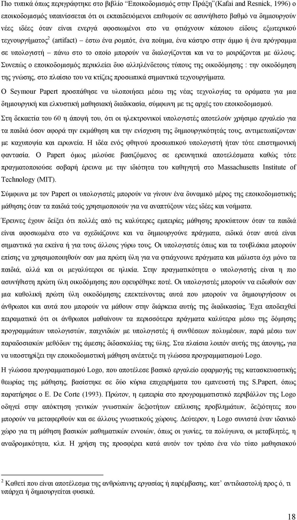 μπορούν να διαλογίζονται και να το μοιράζονται με άλλους.