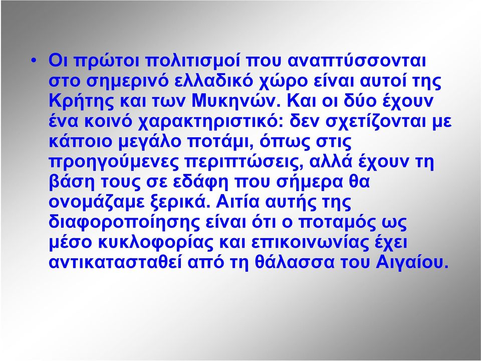 περιπτώσεις, αλλά έχουν τη βάση τους σε εδάφη που σήμερα θα ονομάζαμε ξερικά.