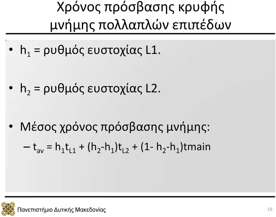 h 2 = ρυθμός ευστοχίας L2.