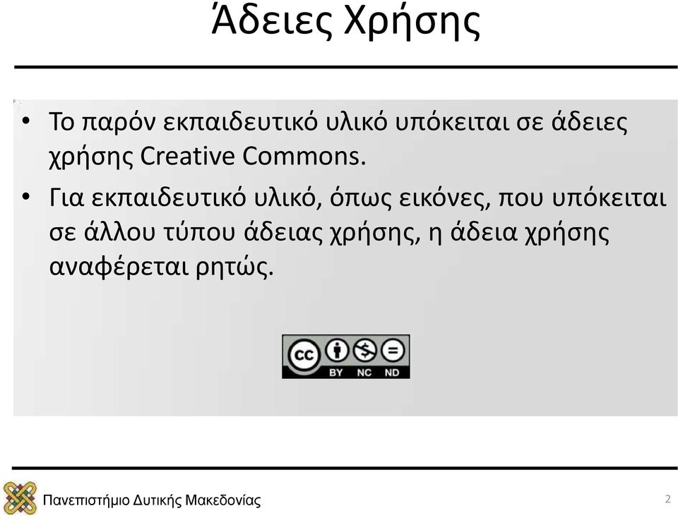 Για εκπαιδευτικό υλικό, όπως εικόνες, που