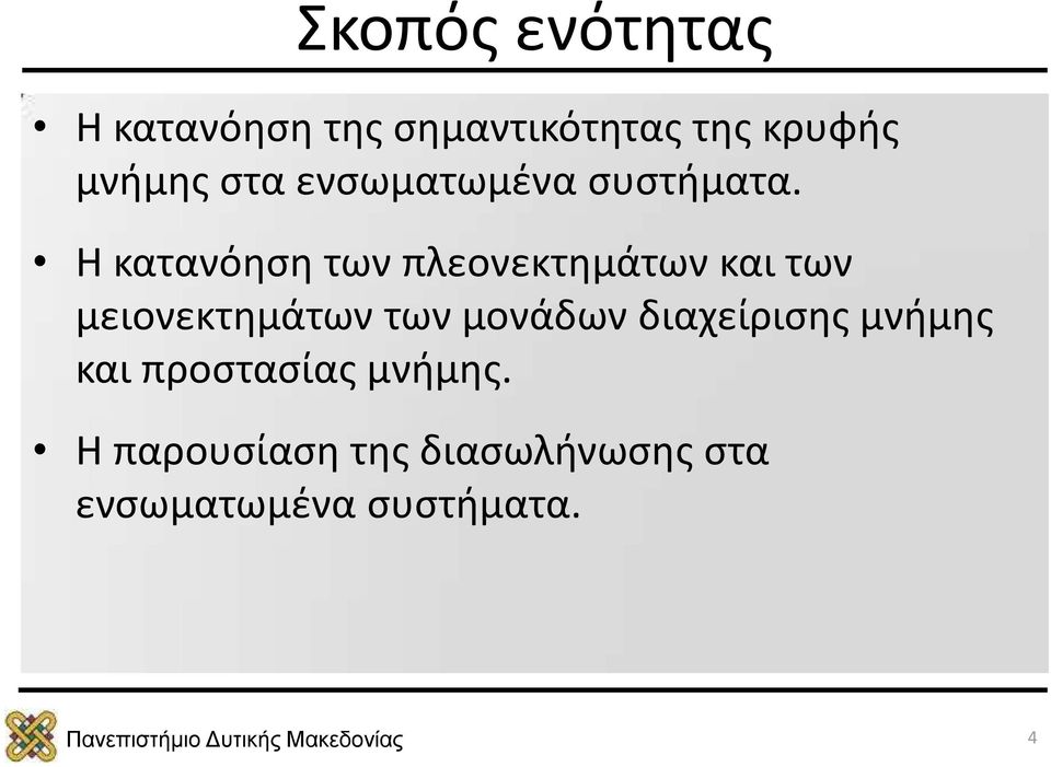 Η κατανόηση των πλεονεκτημάτων και των μειονεκτημάτων των