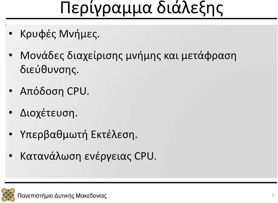 μνήμης και μετάφραση διεύθυνσης.