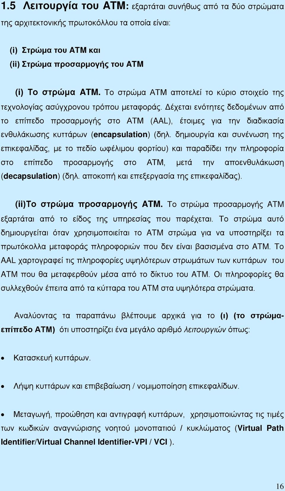 Δέχεται ενότητες δεδομένων από το επίπεδο προσαρμογής στο ΑΤΜ (AAL), έτοιμες για την διαδικασία ενθυλάκωσης κυττάρων (encapsulation) (δηλ.