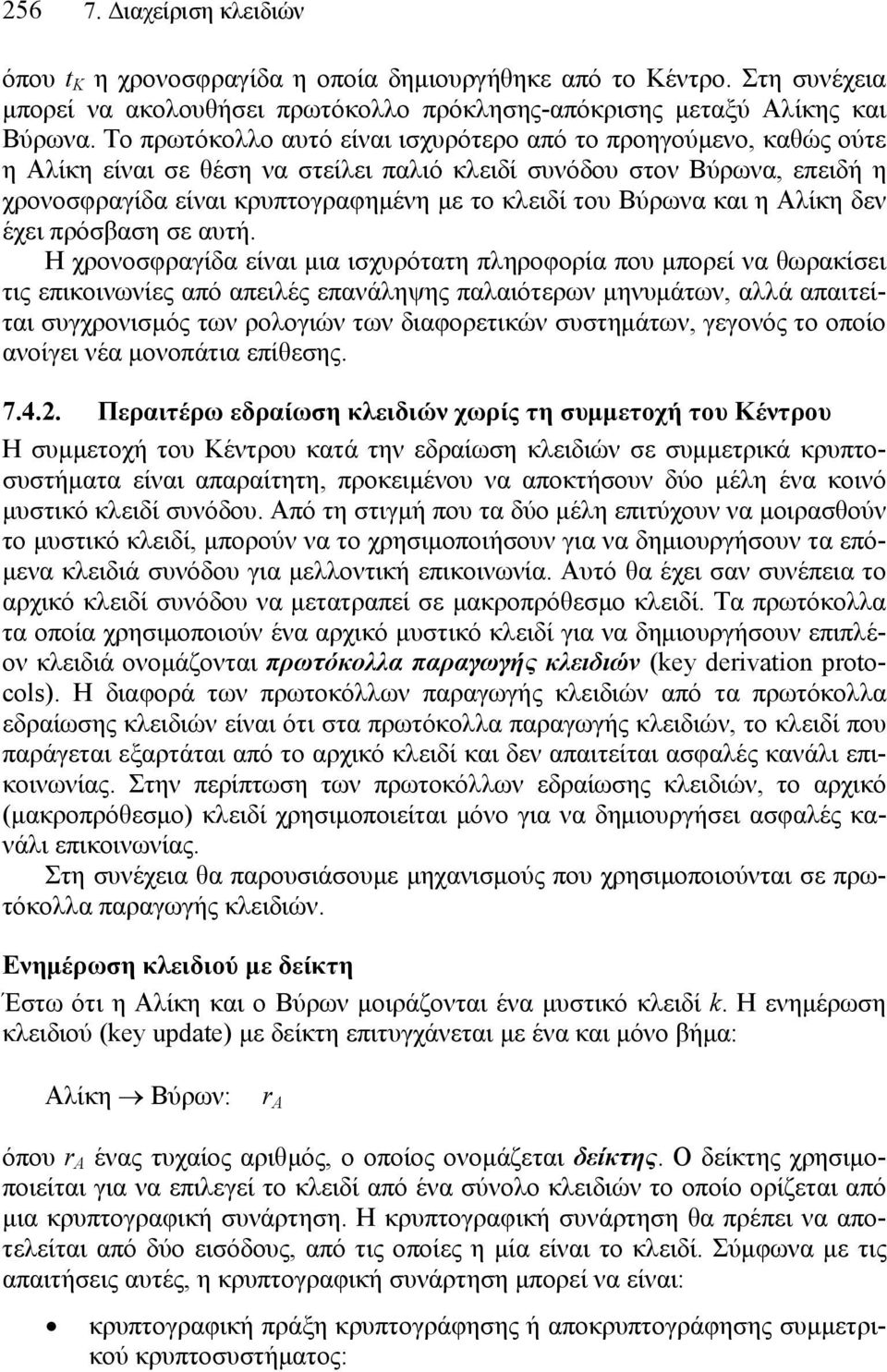 Βύρωνα και η Αλίκη δεν έχει πρόσβαση σε αυτή.