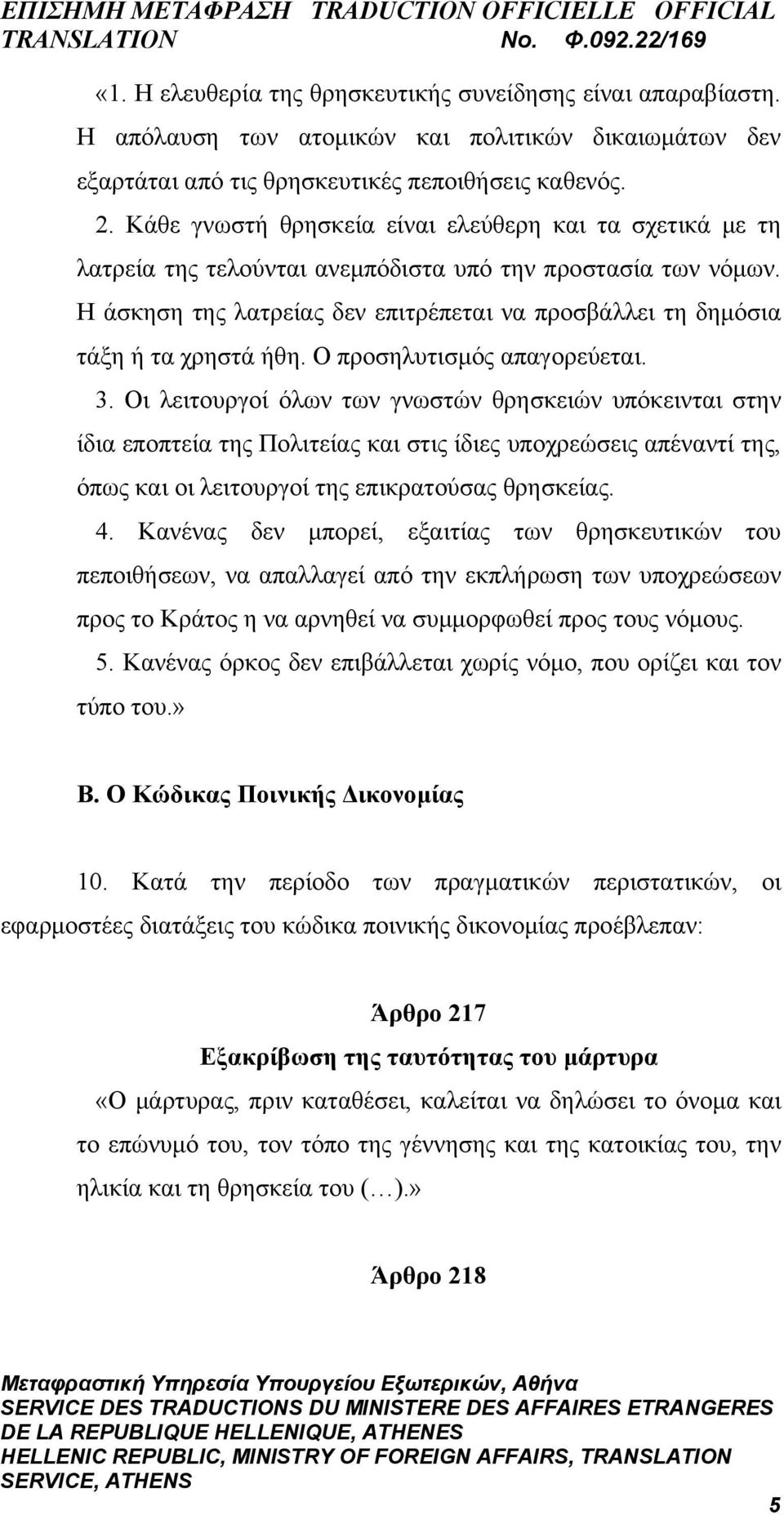 Η άσκηση της λατρείας δεν επιτρέπεται να προσβάλλει τη δημόσια τάξη ή τα χρηστά ήθη. Ο προσηλυτισμός απαγορεύεται. 3.