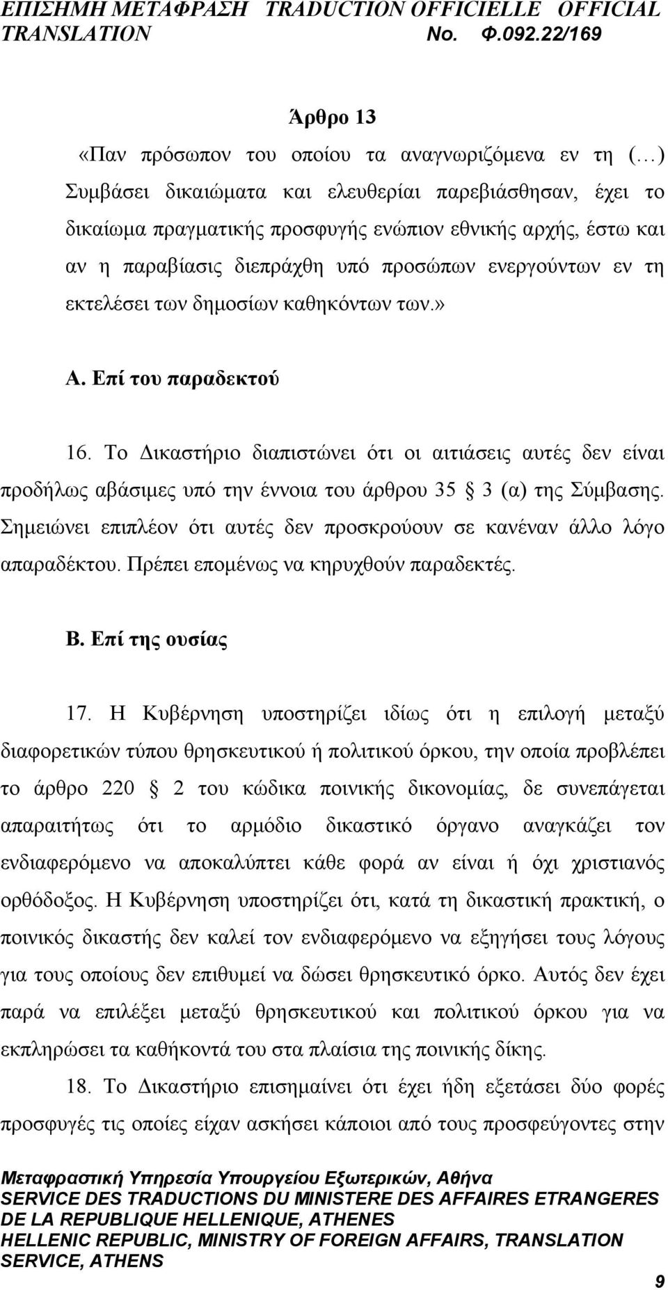 Το Δικαστήριο διαπιστώνει ότι οι αιτιάσεις αυτές δεν είναι προδήλως αβάσιμες υπό την έννοια του άρθρου 35 3 (α) της Σύμβασης.