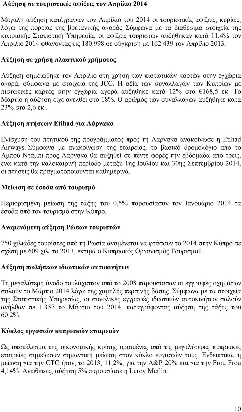 Αύξηση σε χρήση πλαστικού χρήµατος Αύξηση σηµειώθηκε τον Απρίλιο στη χρήση των πιστωτικών καρτών στην εγχώρια αγορά, σύµφωνα µε στοιχεία της JCC.