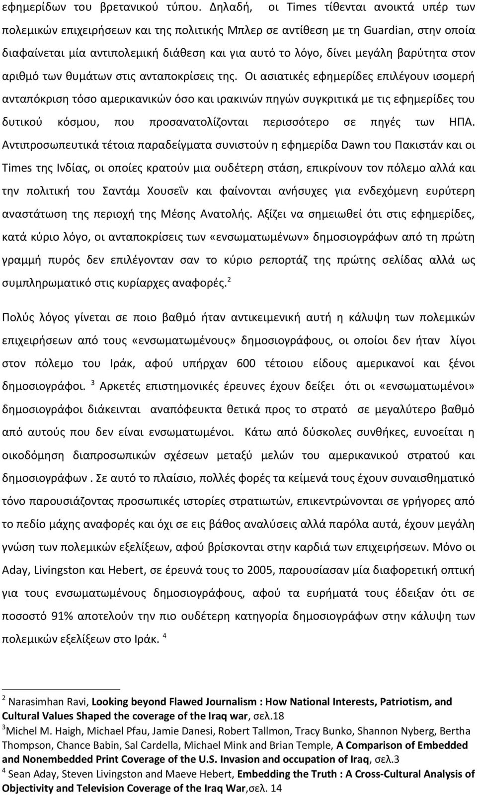 μεγάλη βαρύτητα στον αριθμό των θυμάτων στις ανταποκρίσεις της.