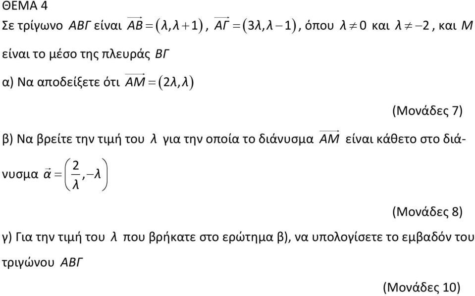τιμή του λ για την οποία το διάνυσμα AΜ είναι κάθετο στο διά- νυσμα α =, λ λ γ) Για την