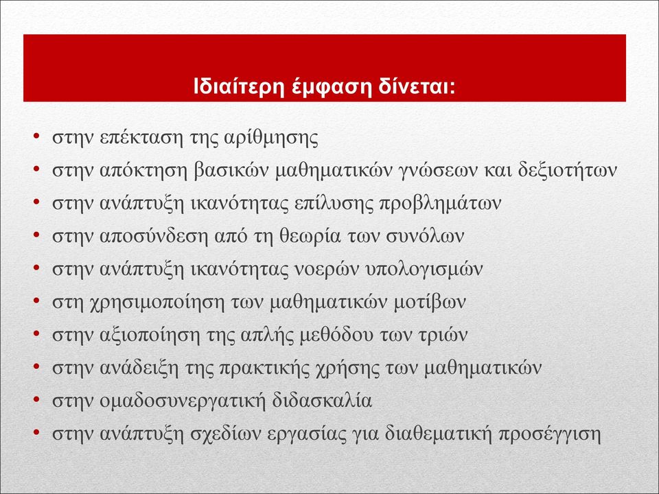 υπολογισμών στη χρησιμοποίηση των μαθηματικών μοτίβων στην αξιοποίηση της απλής μεθόδου των τριών στην ανάδειξη της