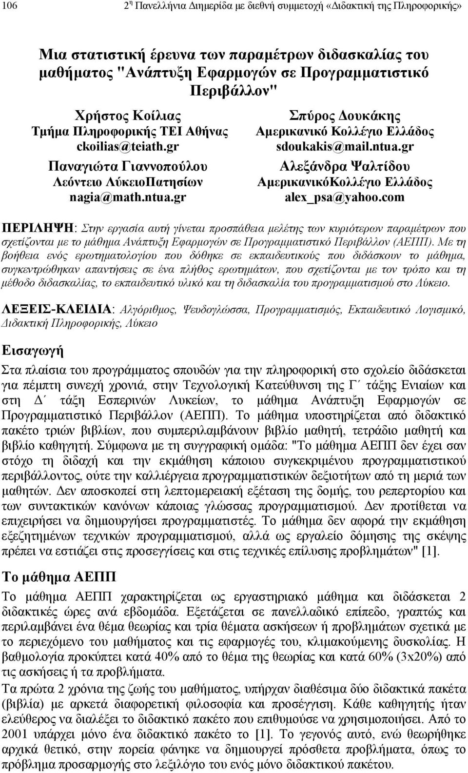 com ΠΕΡΙΛΗΨΗ: Στην εργασία αυτή γίνεται προσπάθεια µελέτης των κυριότερων παραµέτρων που σχετίζονται µε το µάθηµα Ανάπτυξη Εφαρµογών σε Προγραµµατιστικό Περιβάλλον (ΑΕΠΠ).