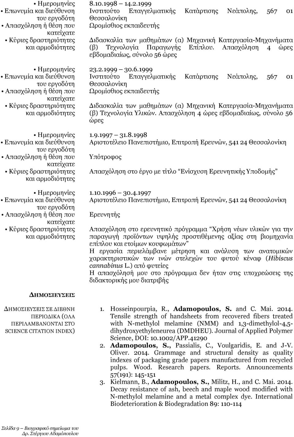 Απασχόληση 4 ώρες εβδομαδιαίως, σύνολο 56 