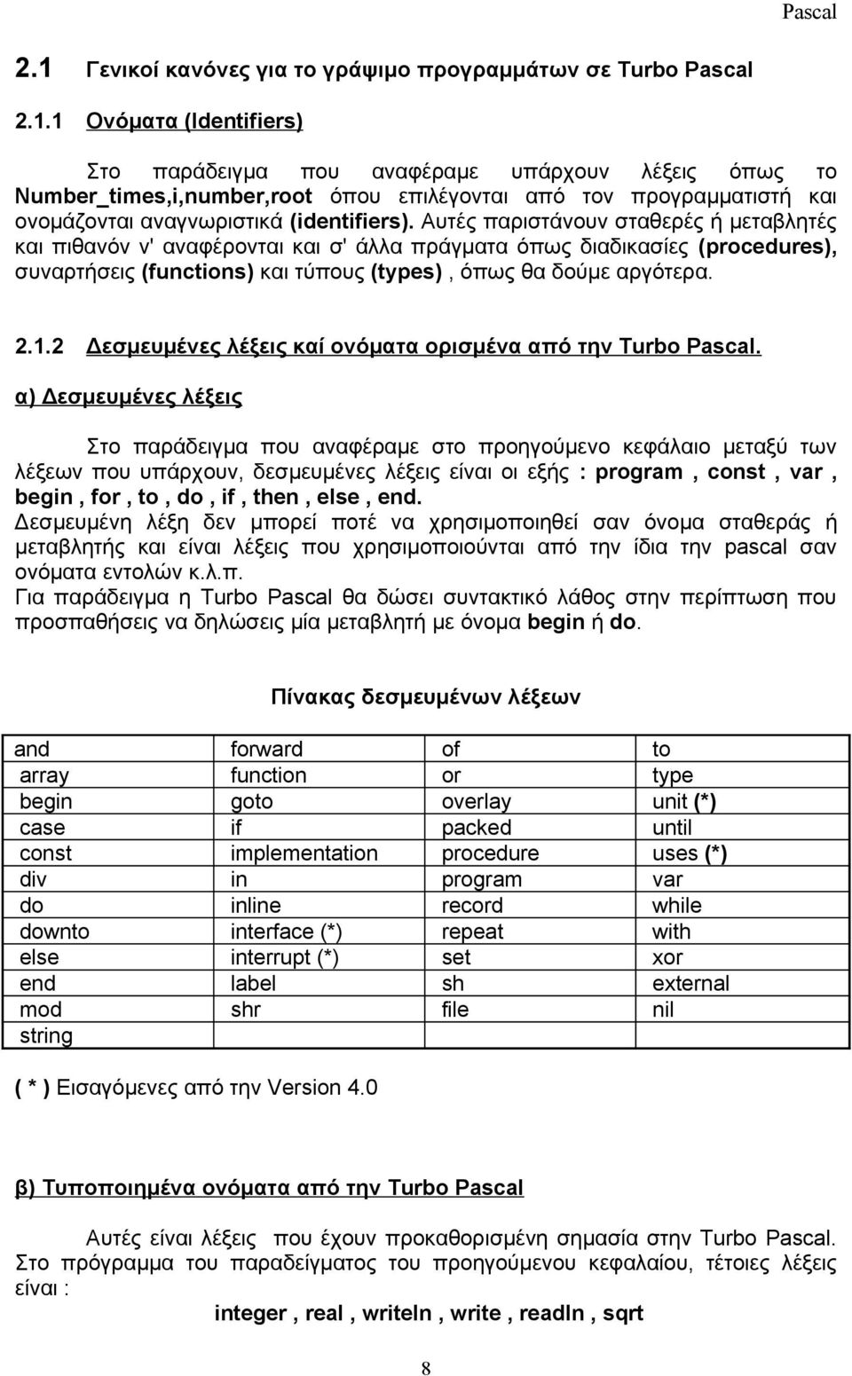 2 Δεσμευμένες λέξεις καί ονόματα ορισμένα από την Turbo Pascal.