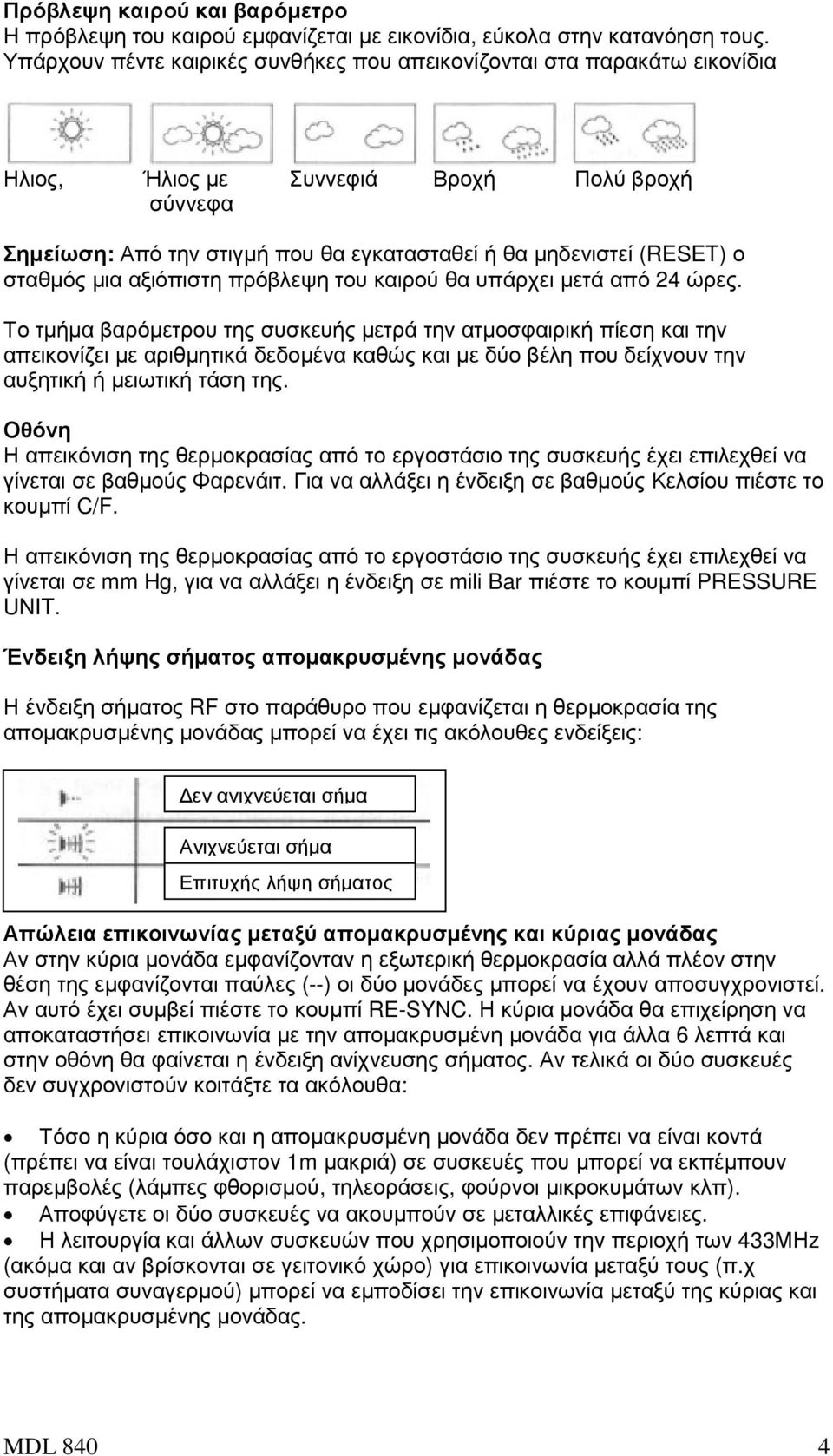 σταθµός µια αξιόπιστη πρόβλεψη του καιρού θα υπάρχει µετά από 24 ώρες.