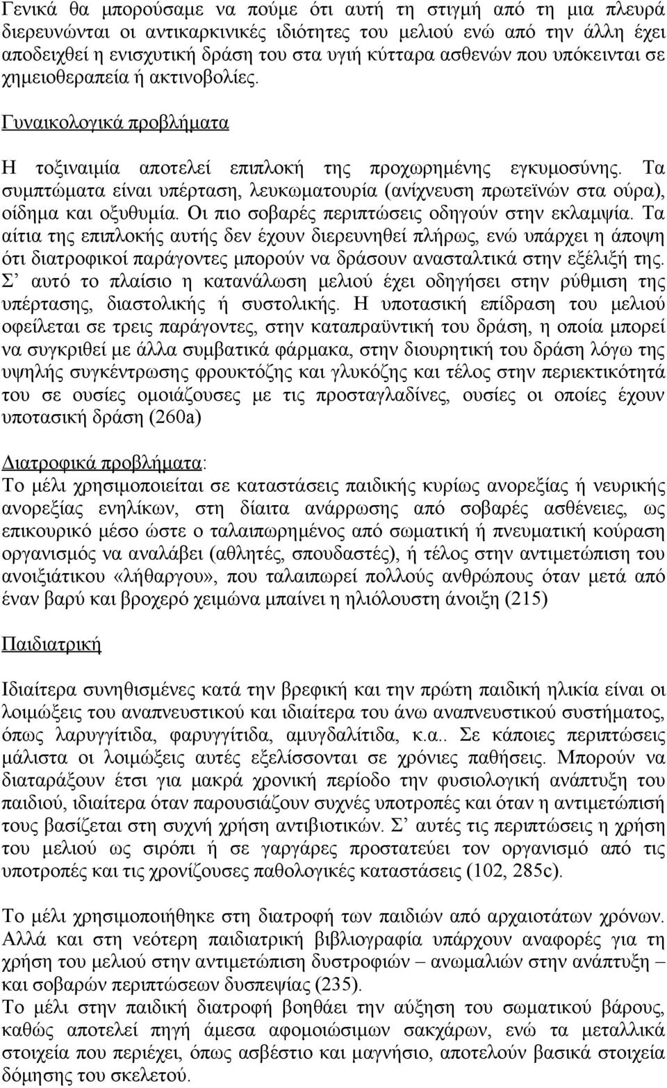 Τα συμπτώματα είναι υπέρταση, λευκωματουρία (ανίχνευση πρωτεϊνών στα ούρα), οίδημα και οξυθυμία. Οι πιο σοβαρές περιπτώσεις οδηγούν στην εκλαμψία.