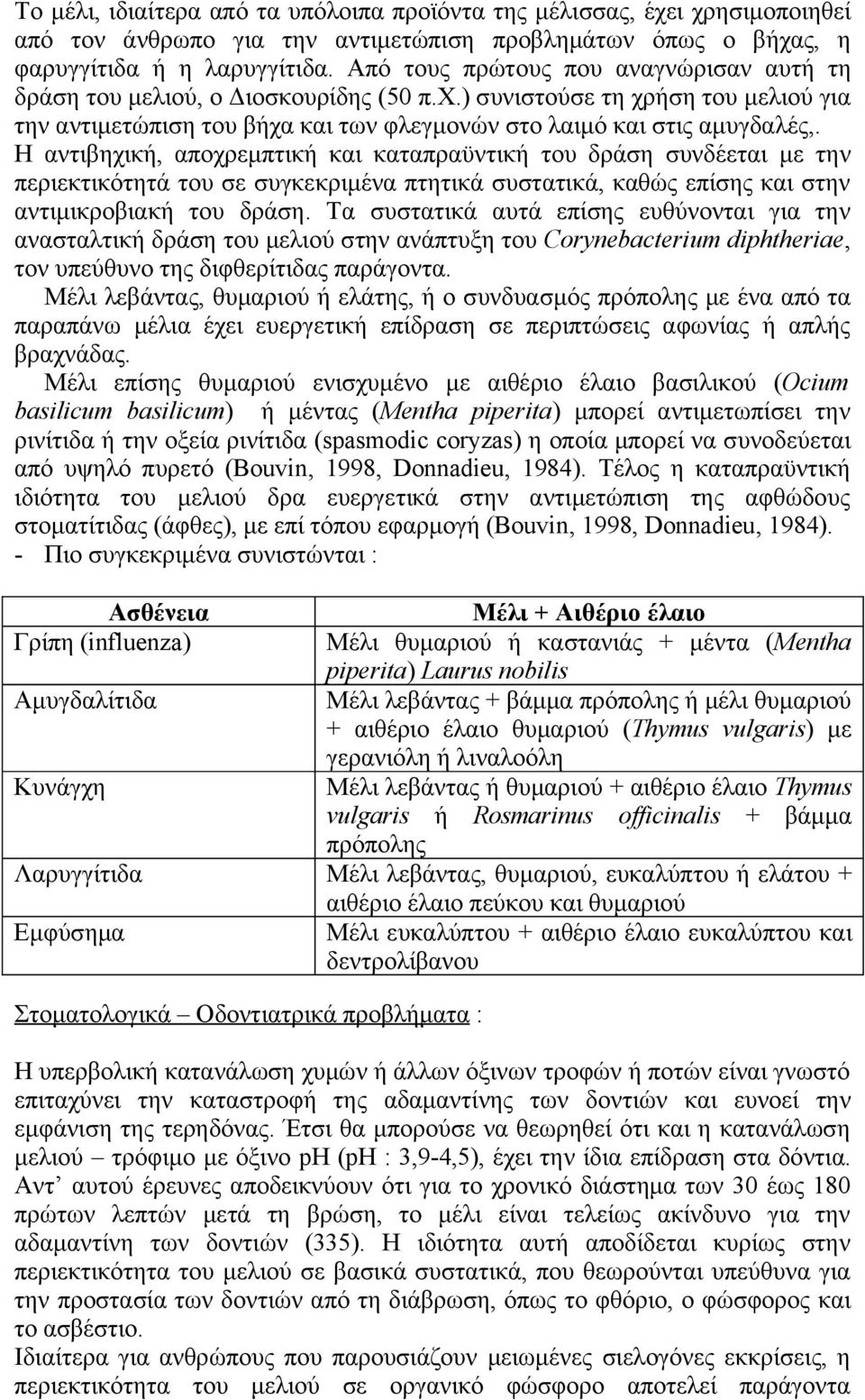 Η αντιβηχική, αποχρεμπτική και καταπραϋντική του δράση συνδέεται με την περιεκτικότητά του σε συγκεκριμένα πτητικά συστατικά, καθώς επίσης και στην αντιμικροβιακή του δράση.