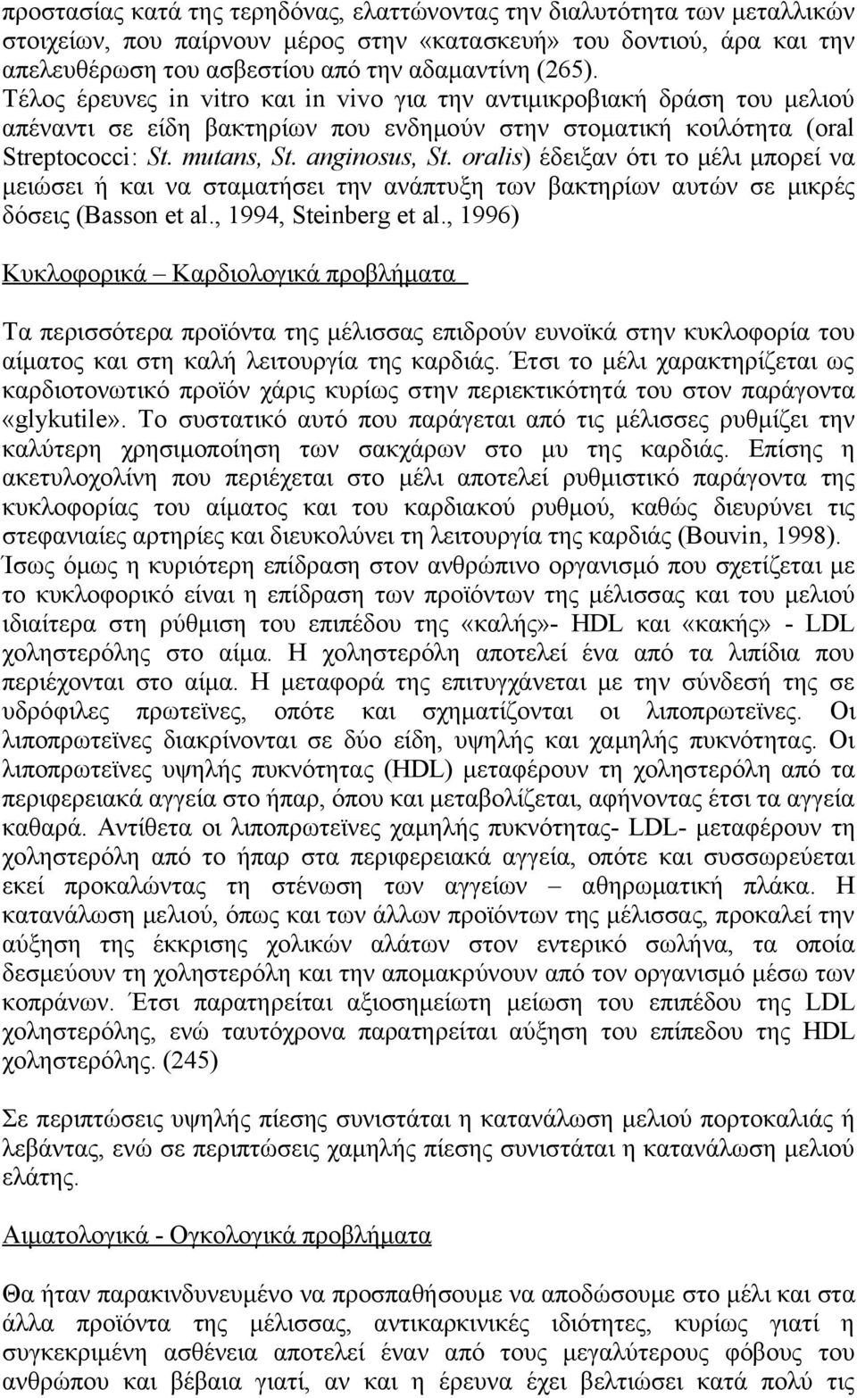 oralis) έδειξαν ότι το μέλι μπορεί να μειώσει ή και να σταματήσει την ανάπτυξη των βακτηρίων αυτών σε μικρές δόσεις (Basson et al., 1994, Steinberg et al.