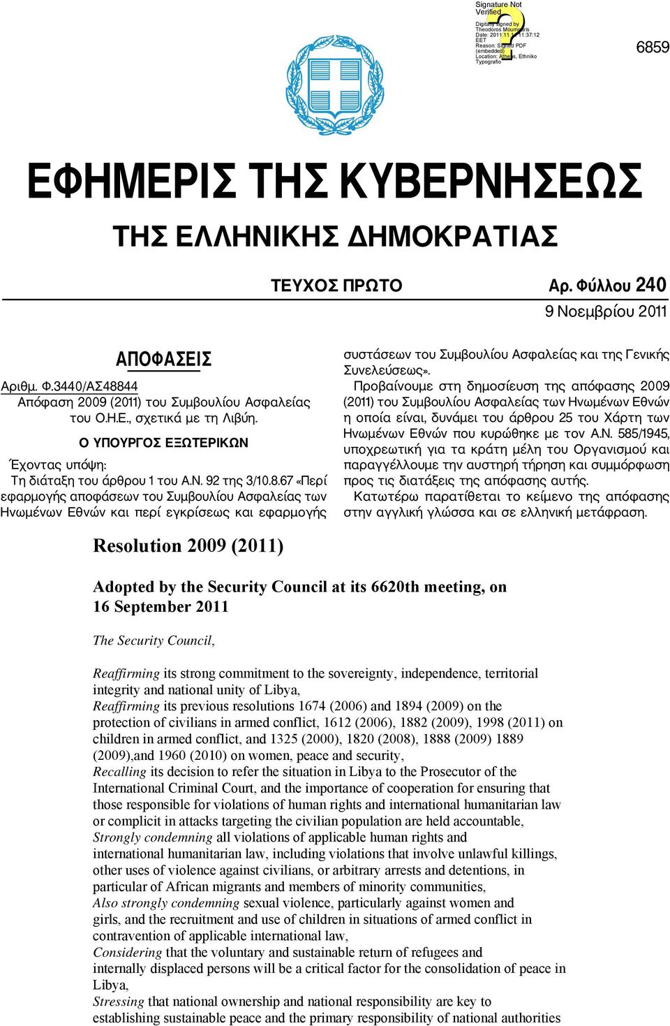 67 «Περί εφαρμογής αποφάσεων του Συμβουλίου Ασφαλείας των Ηνωμένων Εθνών και περί εγκρίσεως και εφαρμογής συστάσεων του Συμβουλίου Ασφαλείας και της Γενικής Συνελεύσεως».