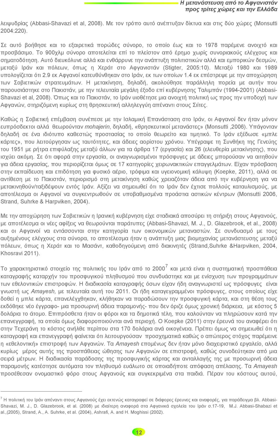 Το 900χλμ σύνορο αποτελείται επί το πλείστον από έρημο χωρίς συνοριακούς ελέγχους και σηματοδότηση.