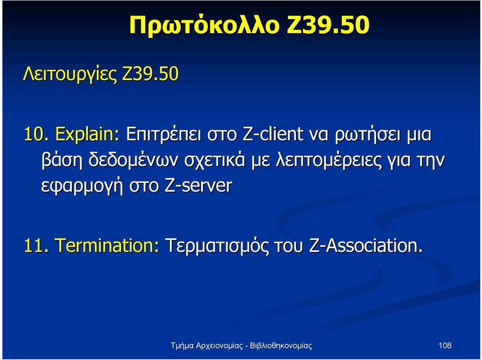 δεδοµένων σχετικά µε λεπτοµέρειες για την εφαρµογή