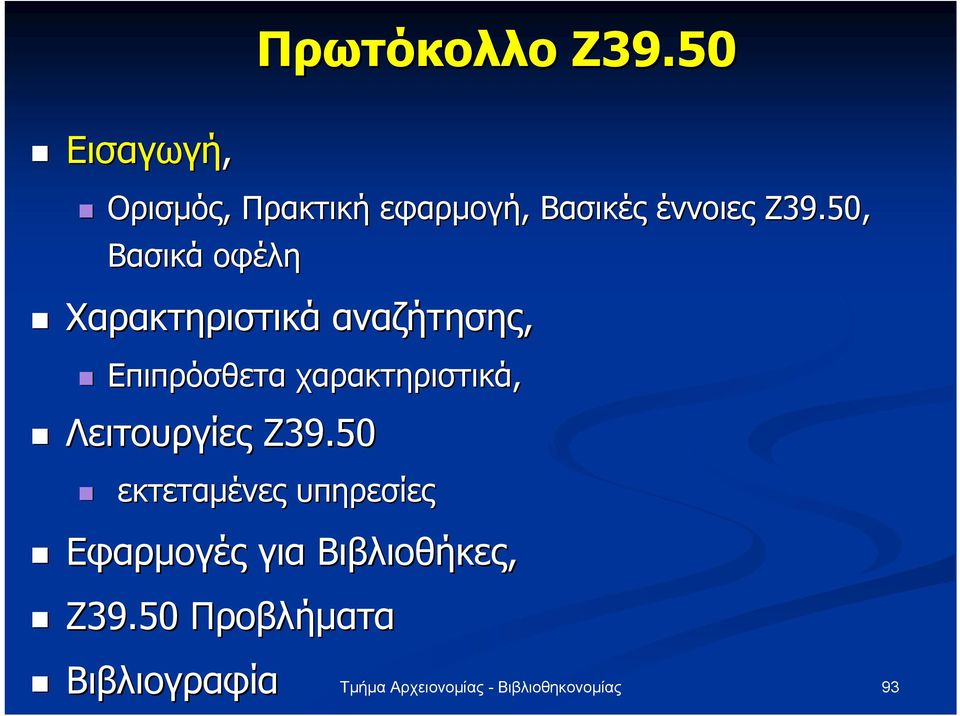 50, Βασικά οφέλη Χαρακτηριστικά αναζήτησης, Επιπρόσθετα