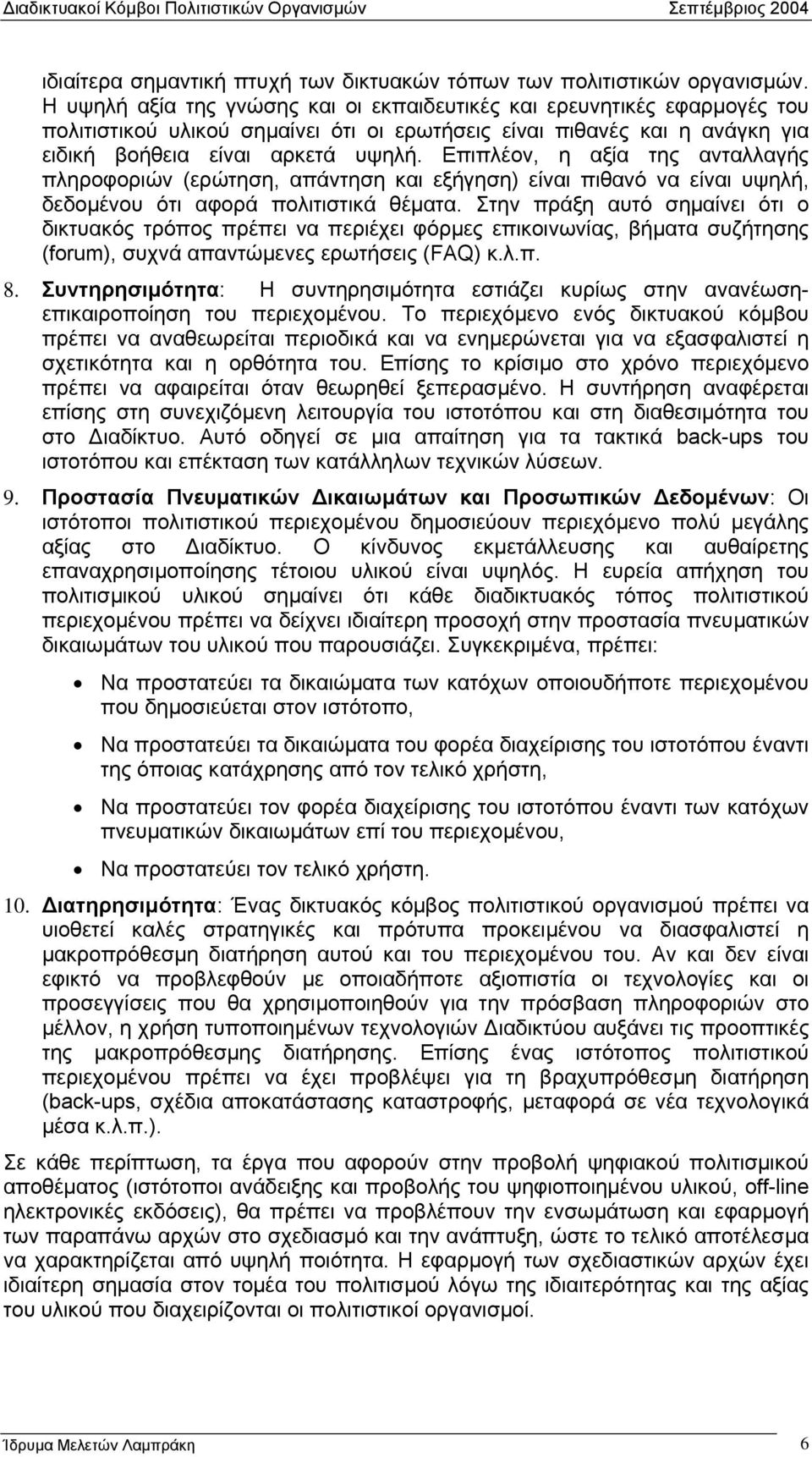 Επιπλέον, η αξία της ανταλλαγής πληροφοριών (ερώτηση, απάντηση και εξήγηση) είναι πιθανό να είναι υψηλή, δεδοµένου ότι αφορά πολιτιστικά θέµατα.