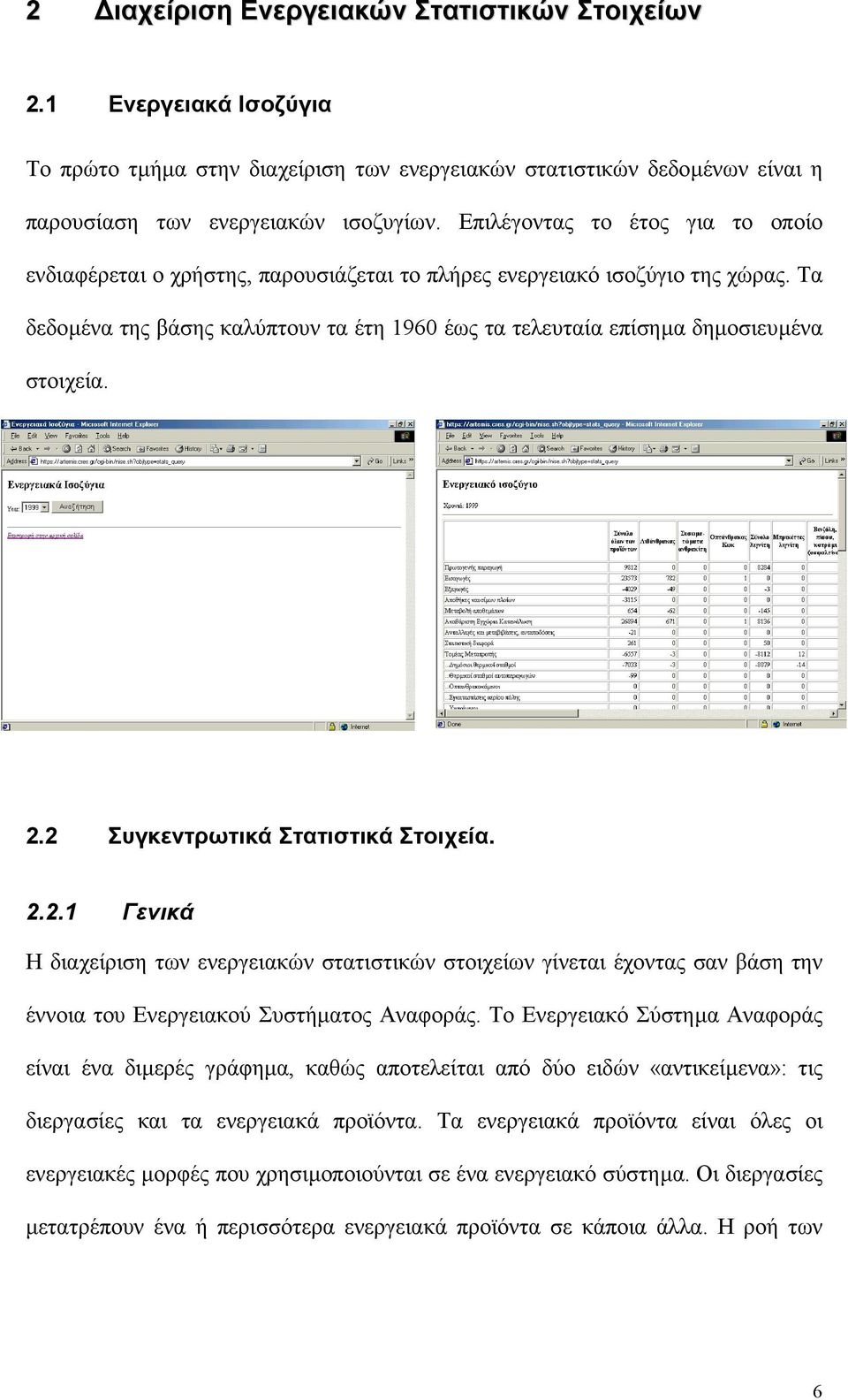 Τα δεδοµένα της βάσης καλύπτουν τα έτη 1960 έως τα τελευταία επίσηµα δηµοσιευµένα στοιχεία. 2.
