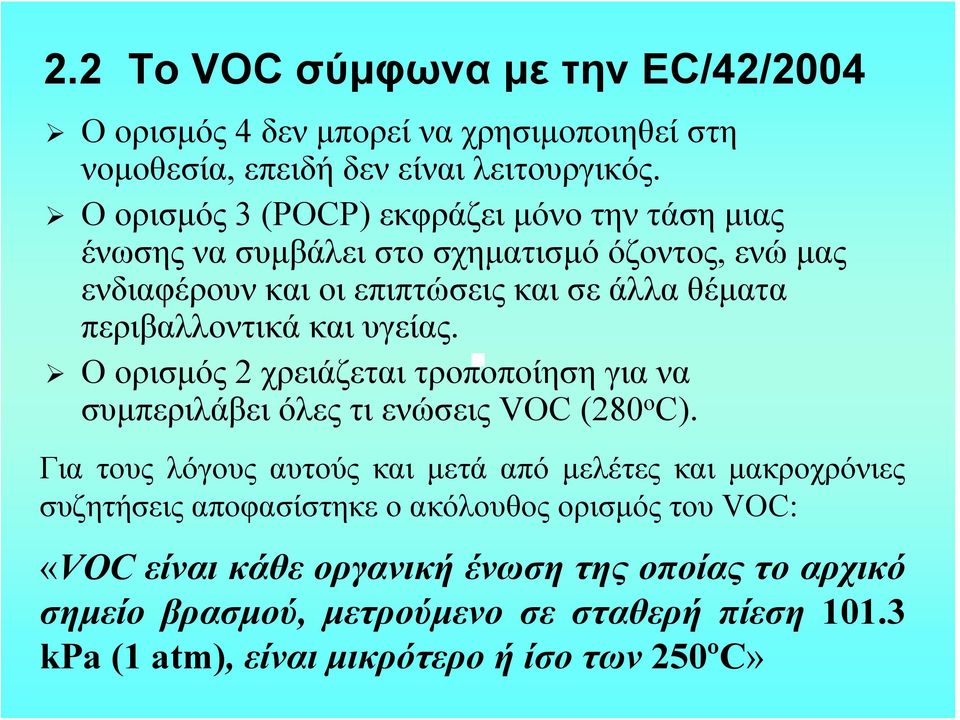 και υγείας. Ο ορισμός 2 χρειάζεται τροποποίηση για να συμπεριλάβει όλες τι ενώσεις VOC (280 o C).