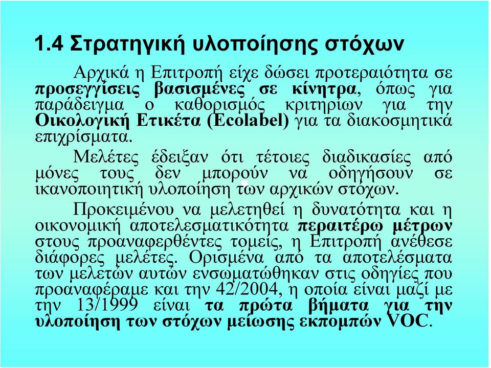 Προκειμένου να μελετηθεί η δυνατότητα και η οικονομική αποτελεσματικότητα περαιτέρω μέτρων στους προαναφερθέντες τομείς, η Επιτροπή ανέθεσε διάφορες μελέτες.