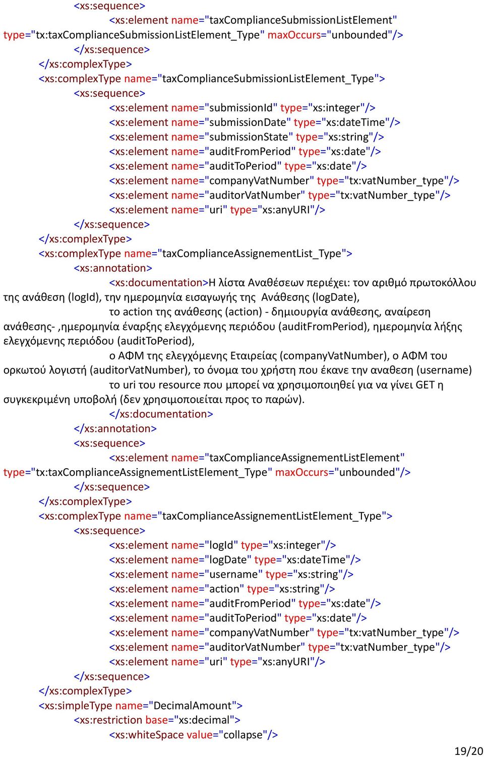 name="submissionstate" type="xs:string"/> <xs:element name="auditfromperiod" type="xs:date"/> <xs:element name="audittoperiod" type="xs:date"/> <xs:element name="companyvatnumber"