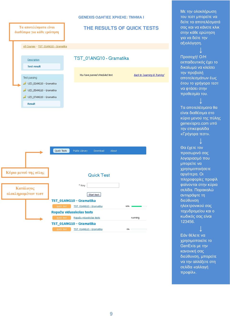 Ο/Η εκπαιδευτικός έχει το δικαίωμα να κλείσει την προβολή αποτελεσμάτων έως ότου το γρήγορο τεστ να φτάσει στην προθεσμία του. Τα αποτελέσματα θα είναι διαθέσιμα στο κύριο μενού της πύλης genexispro.