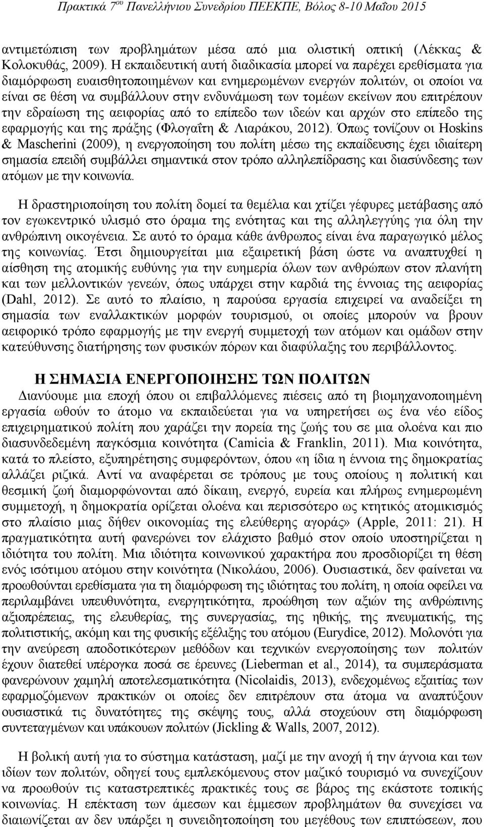 εκείνων που επιτρέπουν την εδραίωση της αειφορίας από το επίπεδο των ιδεών και αρχών στο επίπεδο της εφαρμογής και της πράξης (Φλογαΐτη & Λιαράκου, 2012).